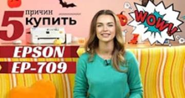5 причин купить МФУ Epson Colorio EP-709A