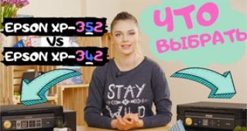 Epson XP-342 vs Epson XP-352. Чем отличаются и что лучше?