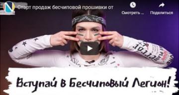 Старт продаж бесчиповой прошивки от Originalam.net!