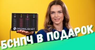 Как получить БСНПЧ бесплатно?