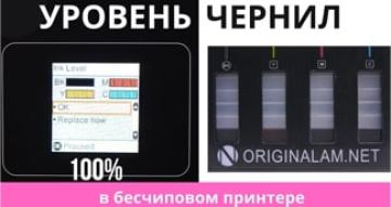 Что происходит с уровнем чернил в бесчиповом принтере?