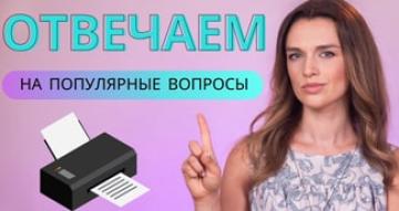 Отвечаем на вопросы: печать на магнитном виниле, сублимация на обычной бумаге, принтеры-клоны?
