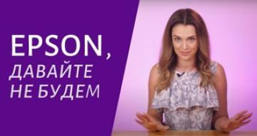 Почему нельзя обновлять прошивку на принтерах Epson?