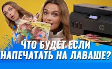 Что будет, если напечатать на лаваше, салфетке, нори, фольге ? Необычная печать на принтере