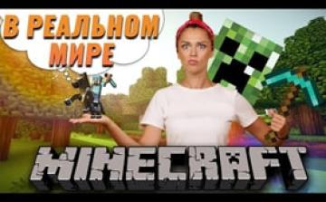Майнкрафт в реальной жизни. Печатаем Minecraft