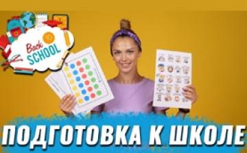 Подготовка к школе с помощью принтера