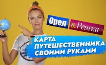 Делаем своими руками карту для путешествий