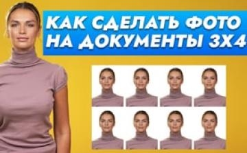 Как сделать фотографию 3 на 4 в домашних условиях? Фото на документы