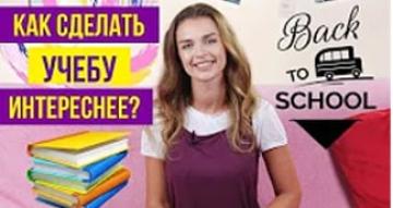 Back to school: Как сделать учебу интереснее? ТОП лайфхаков с принтером
