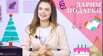 Дарим подарки нашим подписчикам. Новогодний конкурс