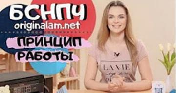 Как работает БСНПЧ Originalam.net. Принцип работы бесконтактной СНПЧ