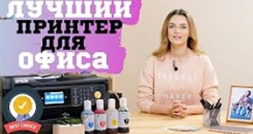Epson WorkForce WF-7710|15|20 - лучшие принтеры для офиса