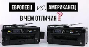 Чем отличаются европейские модели Epson от американских?